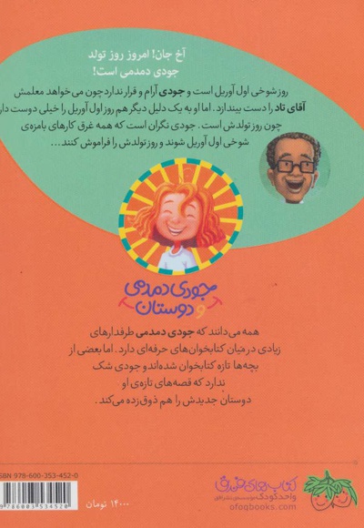 آقای تاد در روز شوخی اول آوریل